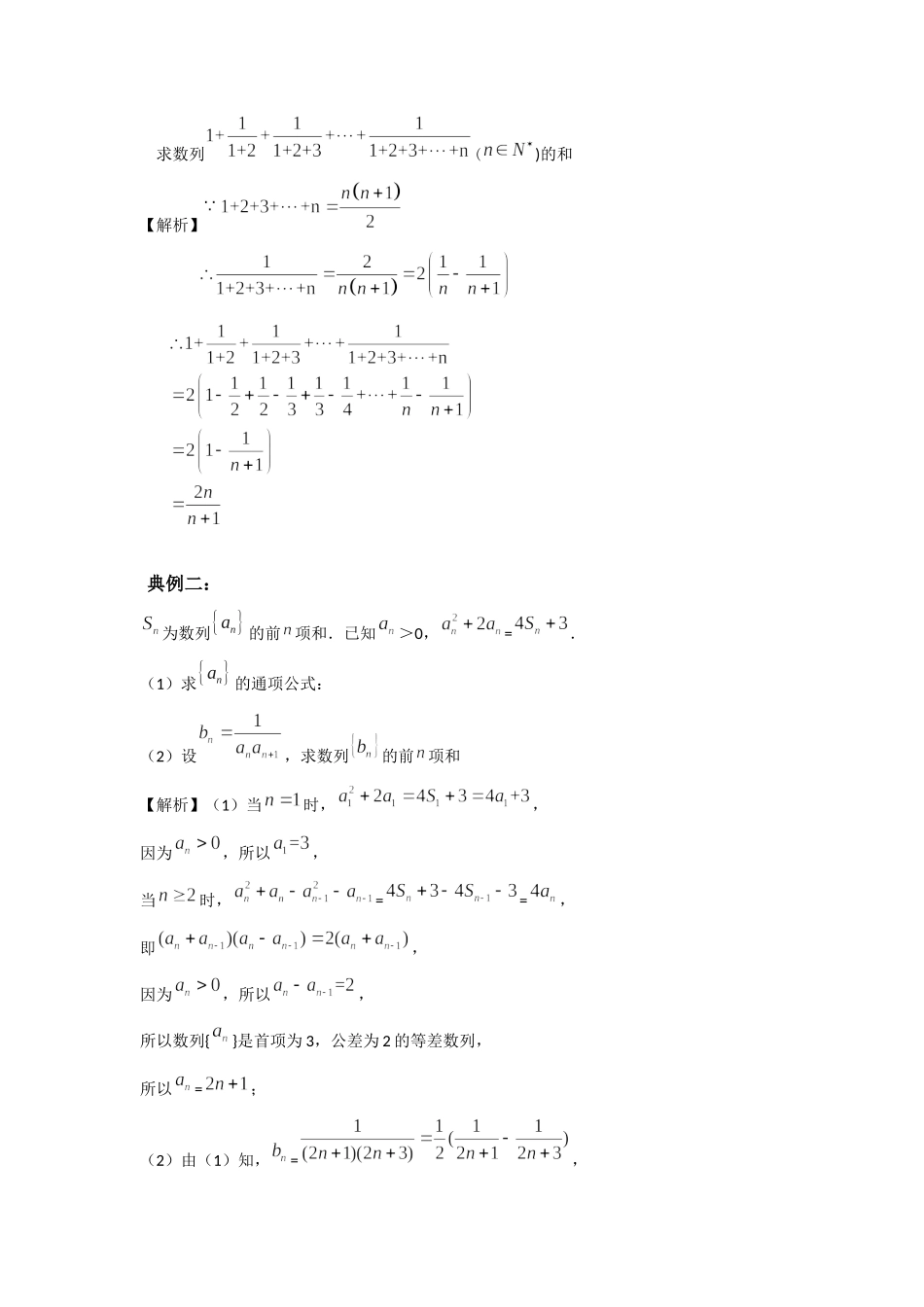 课时22451_5.1 数列求和（裂项相消法）-5.1数列求和（裂项相消法）教学设计（含课后作业）【公众号悦过学习分享】.docx_第3页