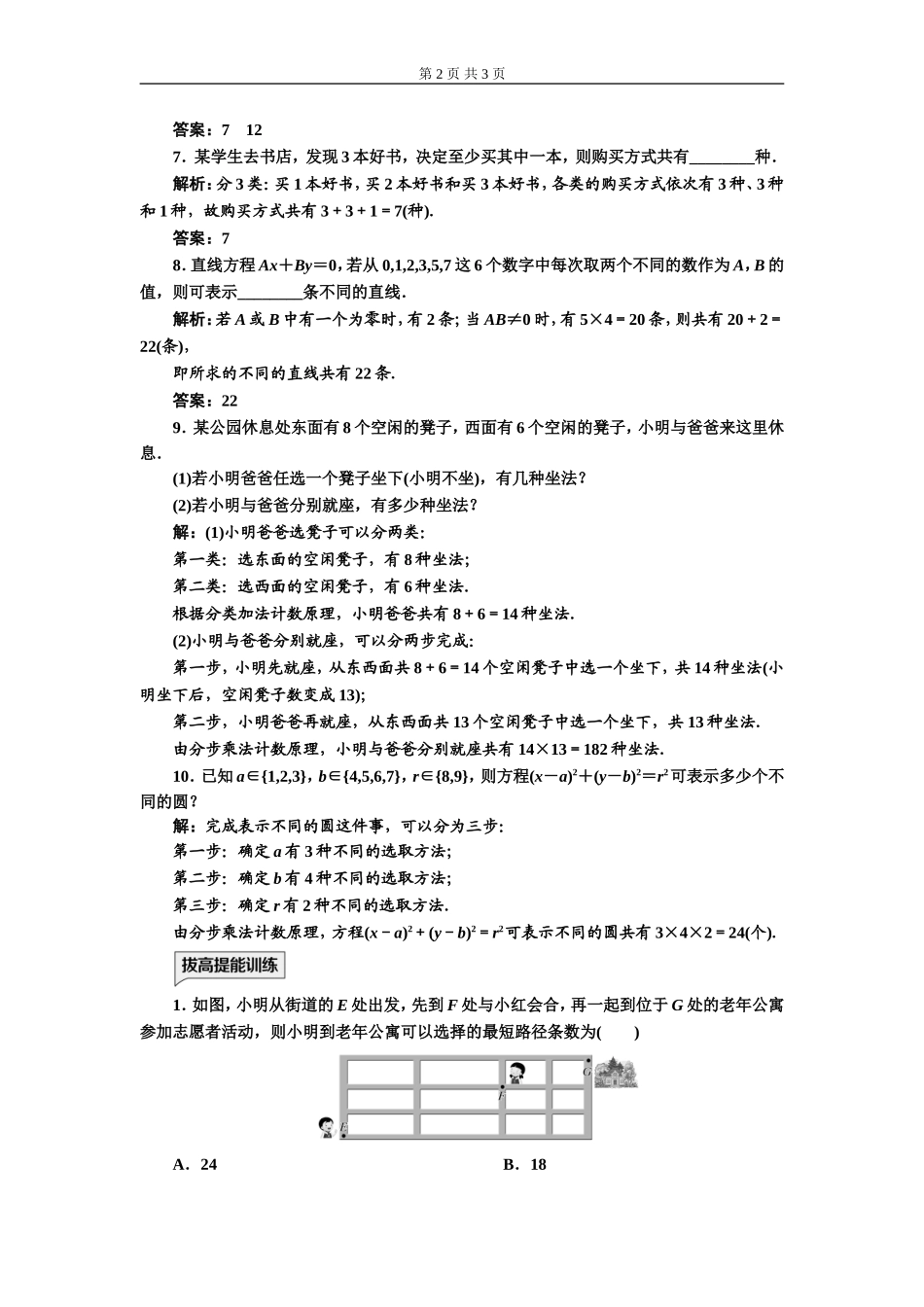 课时跟踪检测（一）分类加法计数原理与分步乘法计数原理.doc_第2页