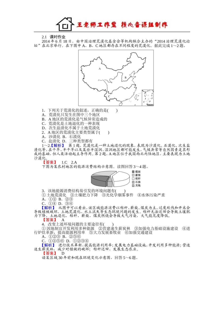 高中地理湘教版必修3习题：2.1荒漠化的危害与治理——以我国西北地区为例 Word版含答案.doc_第1页