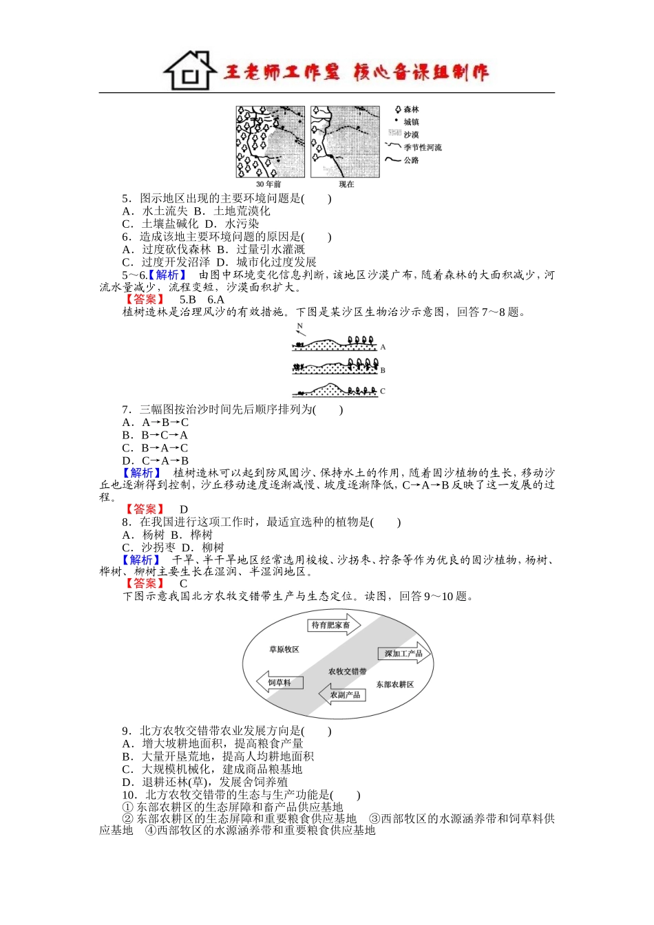 高中地理湘教版必修3习题：2.1荒漠化的危害与治理——以我国西北地区为例 Word版含答案.doc_第2页