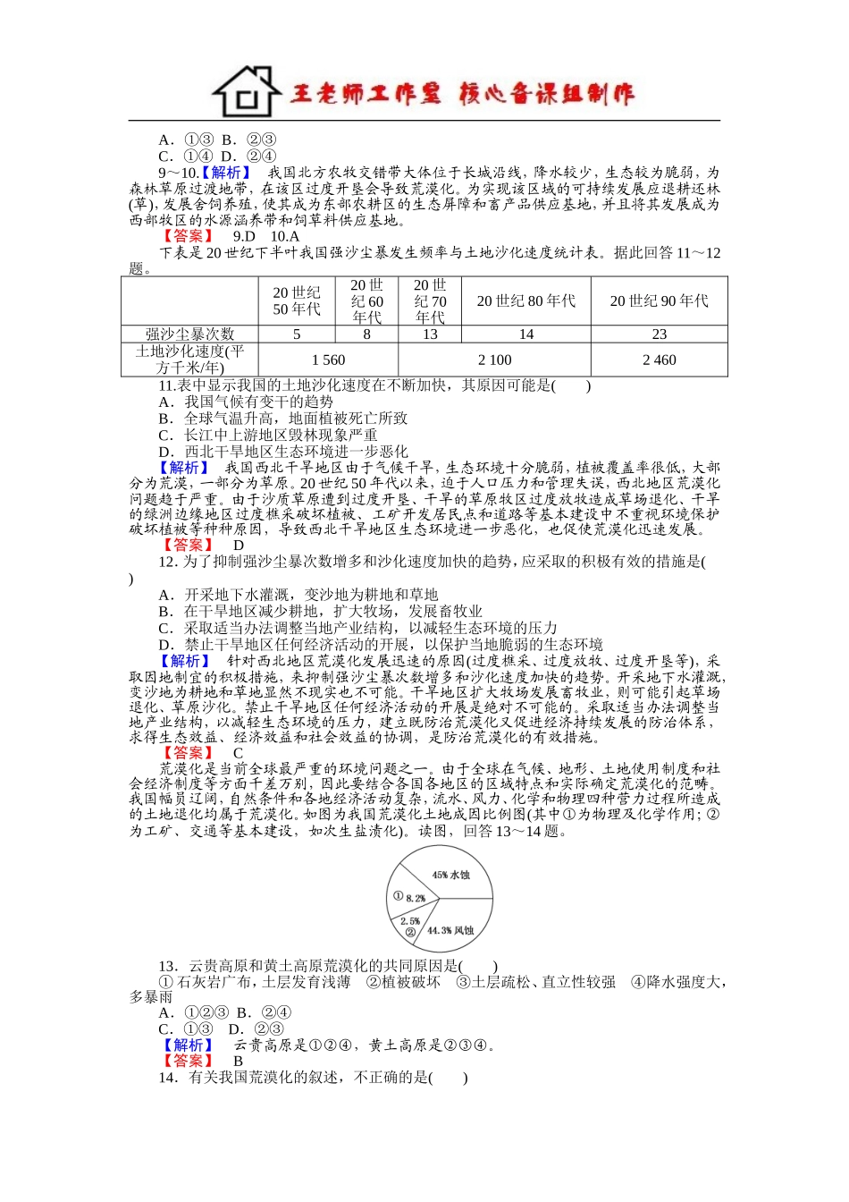 高中地理湘教版必修3习题：2.1荒漠化的危害与治理——以我国西北地区为例 Word版含答案.doc_第3页