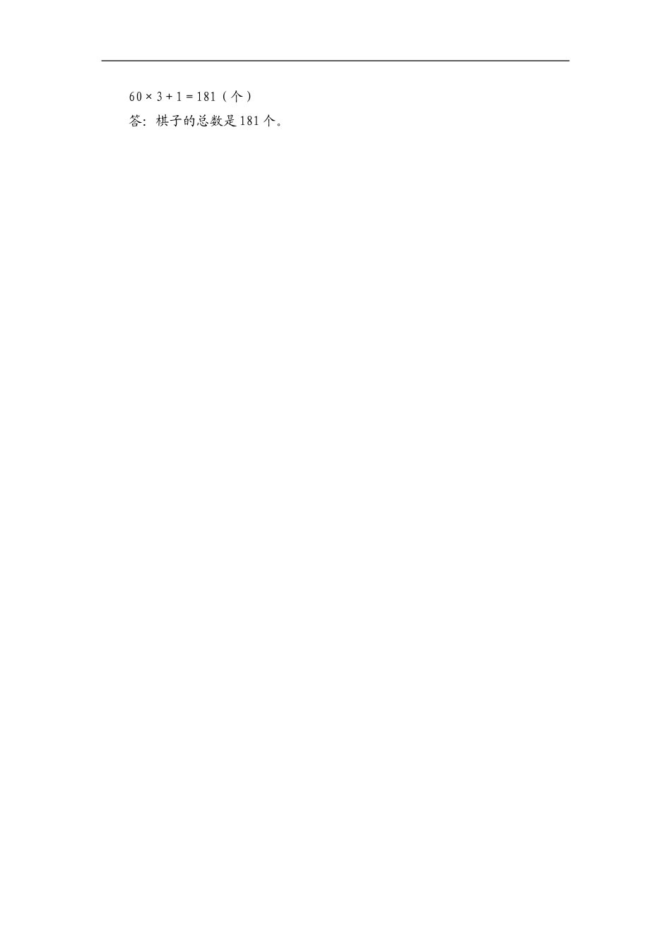 小学数学典型应用题精讲宝典-16.抽屉原则 公约公倍问题全国通用版—更多免费更新课程：ruisi666000.doc_第3页