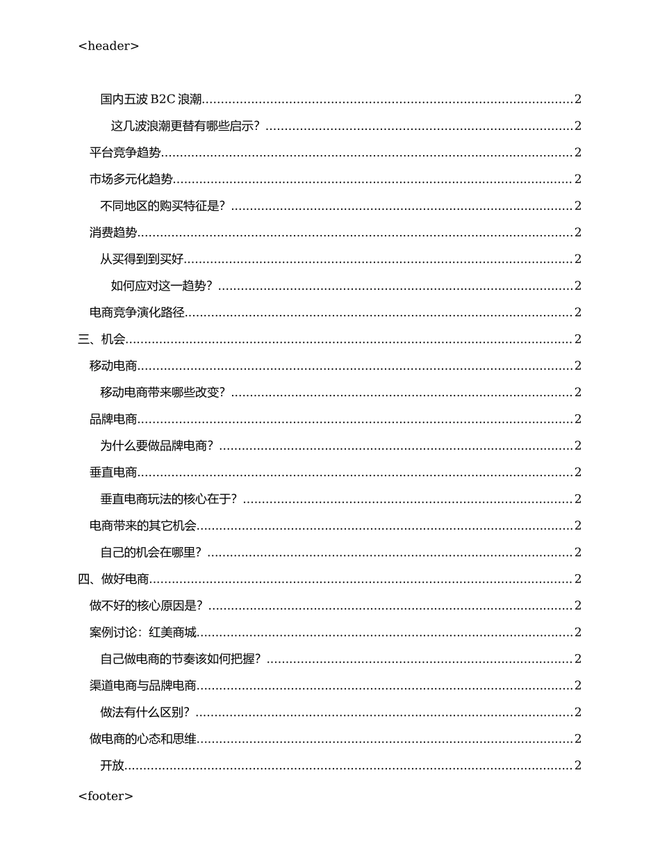 1 刑孔育 电商现状分析word.docx_第2页