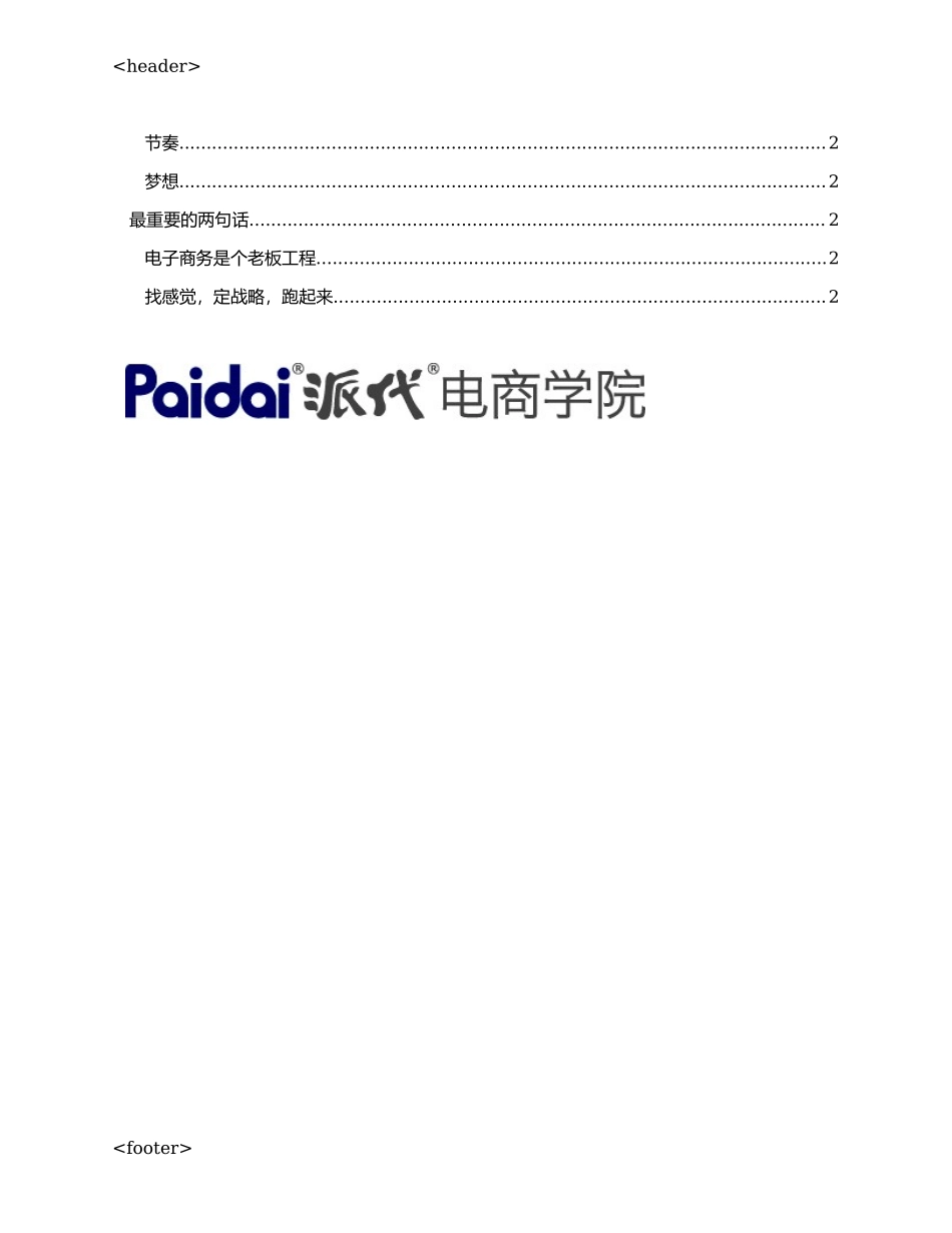 1 刑孔育 电商现状分析word.docx_第3页