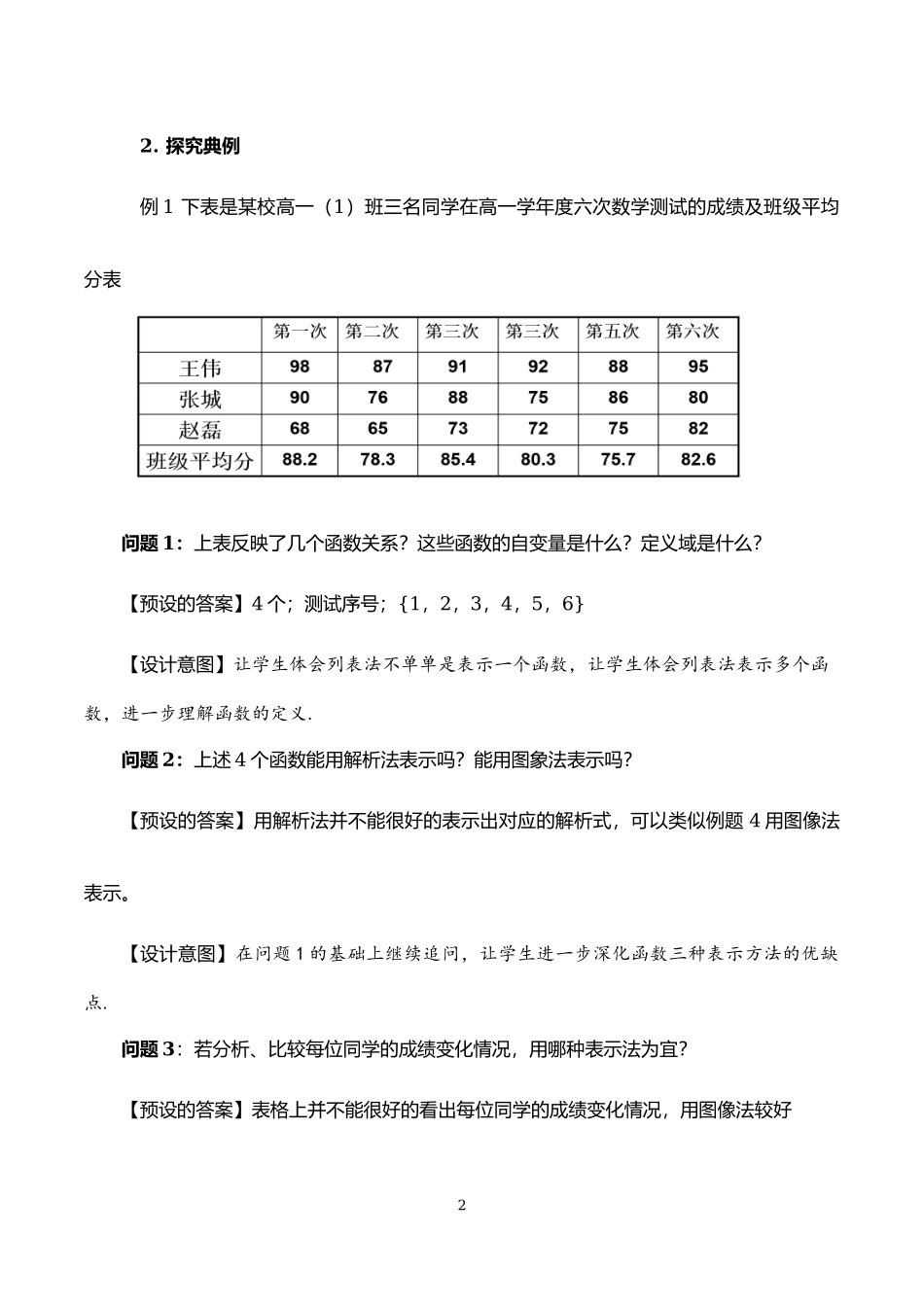 课时3165_3.1.2 函数的表示法（第二课时）-3.1.2函数表示法（第二课时）【公众号dc008免费分享】.docx_第2页