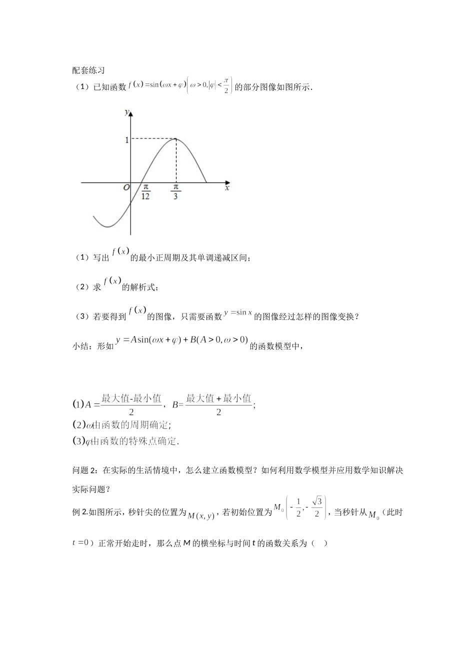 课时3227_5.7三角函数的应用（第2课时）-5.7 三角函数的应用（第2课时）教学设计【公众号dc008免费分享】.doc_第2页