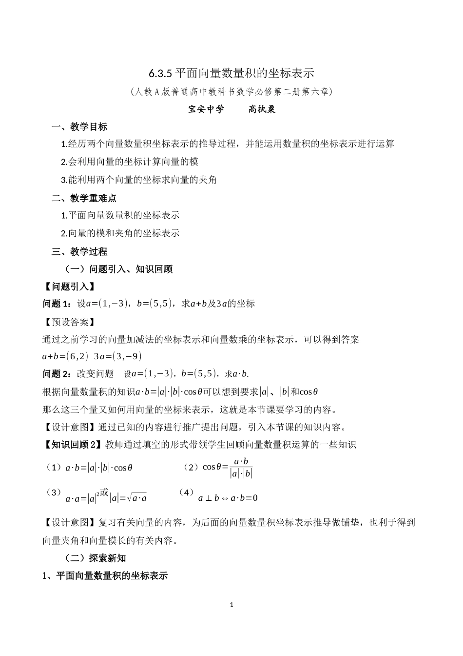 课时3245_6.3.5平面向量数量积的坐标表示-6.3.5平面向量数量积的坐标表示【公众号dc008免费分享】.docx_第1页