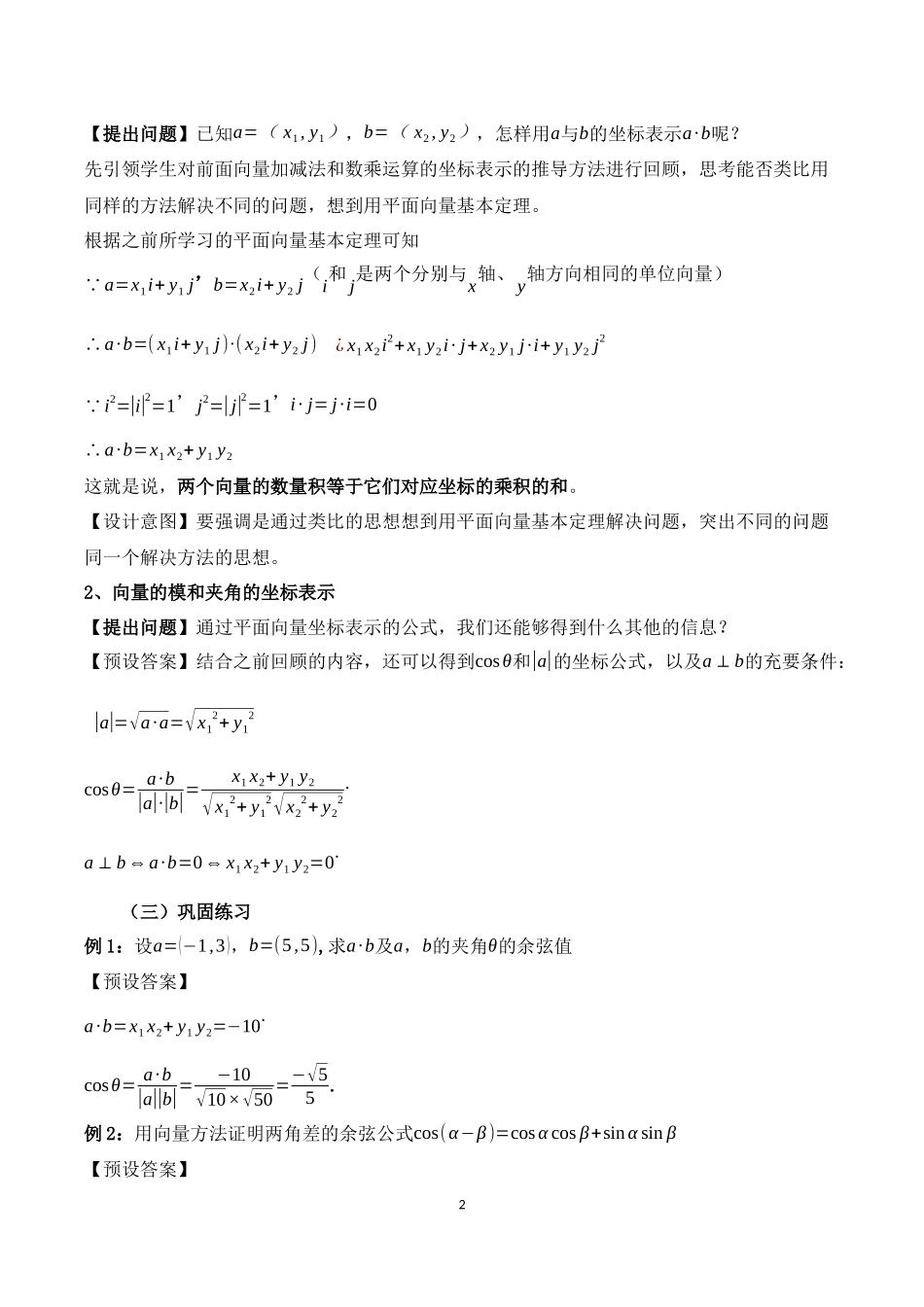 课时3245_6.3.5平面向量数量积的坐标表示-6.3.5平面向量数量积的坐标表示【公众号dc008免费分享】.docx_第2页