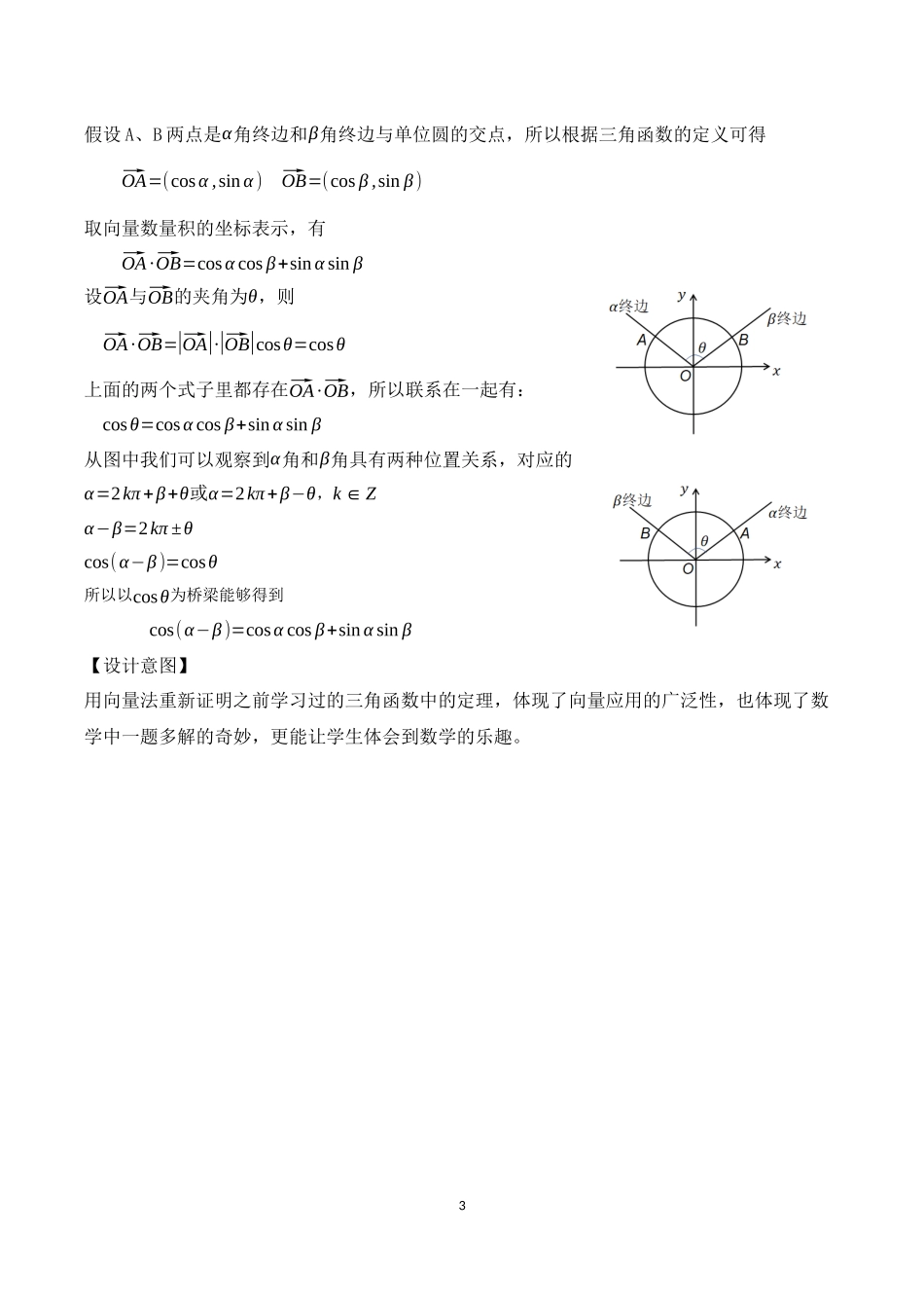 课时3245_6.3.5平面向量数量积的坐标表示-6.3.5平面向量数量积的坐标表示【公众号dc008免费分享】.docx_第3页