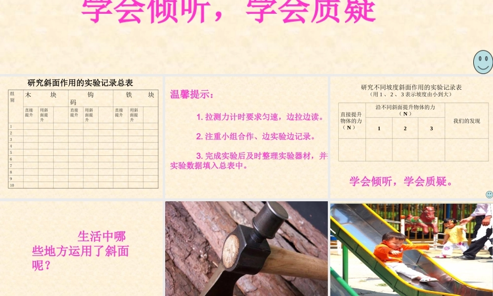 教科小学科学六上《1.7、斜面的作用》PPT课件(4)【加微信公众号 jiaoxuewuyou 九折优惠 qq 1119139686】.ppt