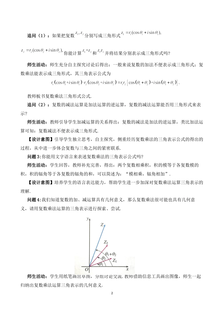 课时3263_7.3.2复数乘 除运算的三角表示及其几何意义-7.3.2复数乘、除运算的三角表示及其几何意义教学设计【公众号dc008免费分享】.docx_第2页