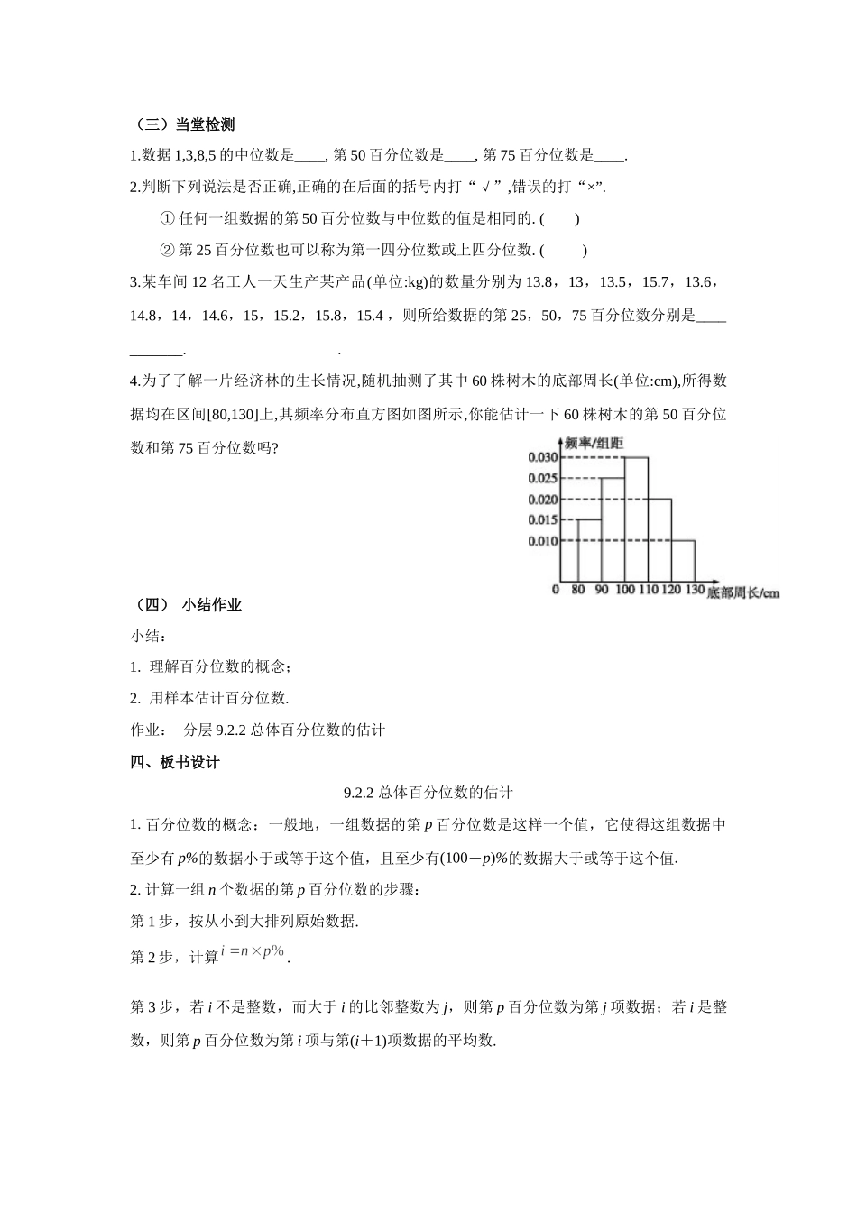 课时3297_9.2.2总体百分位数的估计-9.2.2总体百分位数的估计（教学设计）【公众号dc008免费分享】.docx_第3页