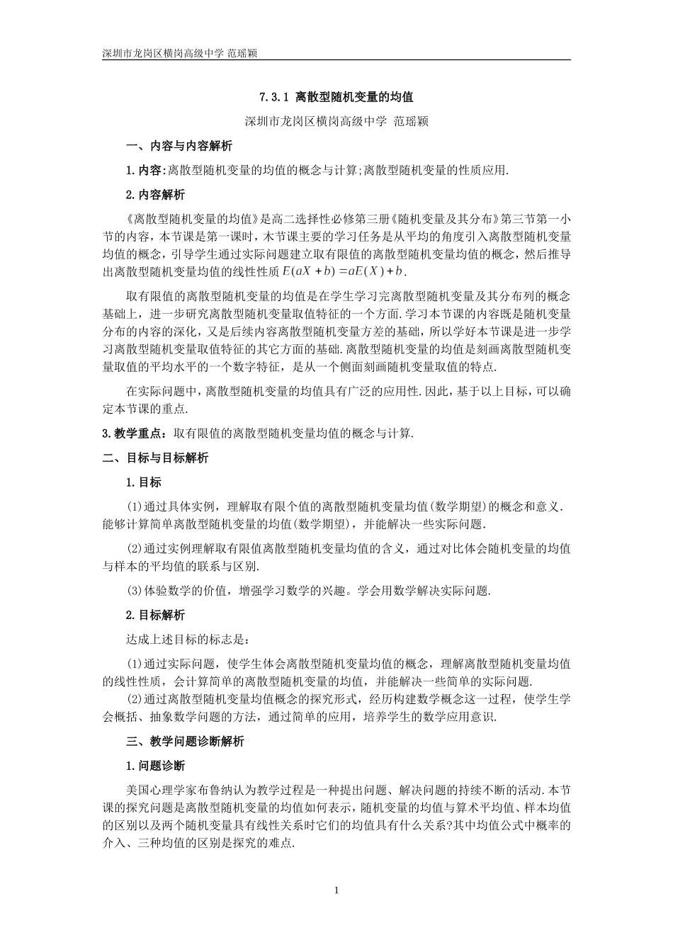 课时21860_7.3.1 离散型随机变量的均值-7.3.1离散型随机变量的均值【公众号悦过学习分享】(1).doc_第1页