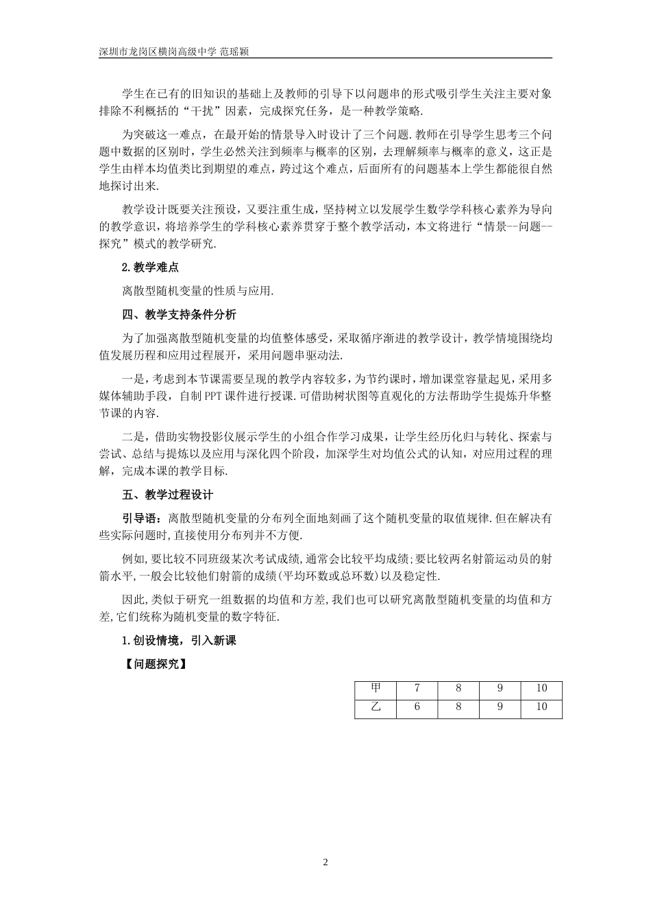 课时21860_7.3.1 离散型随机变量的均值-7.3.1离散型随机变量的均值【公众号悦过学习分享】(1).doc_第2页