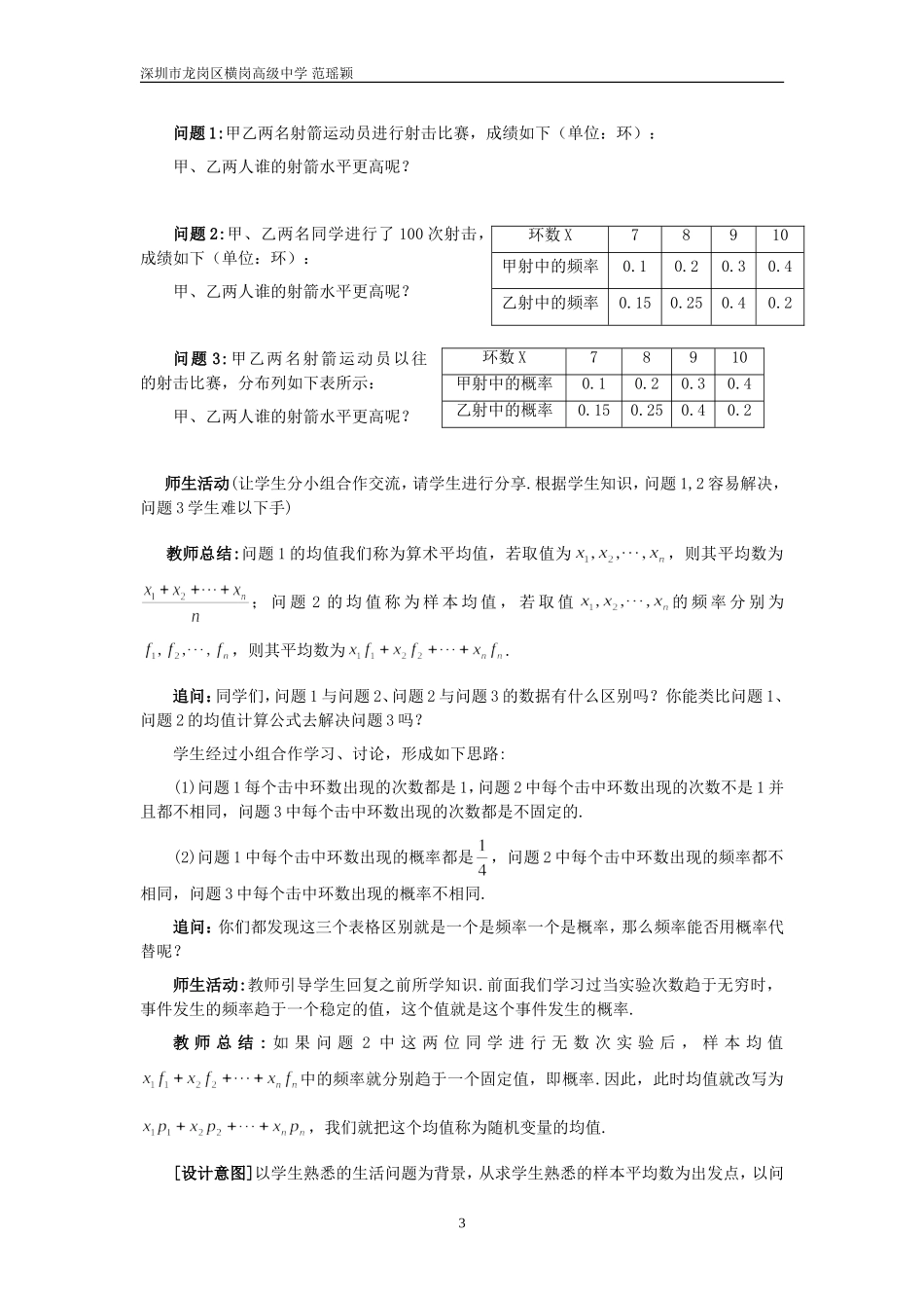 课时21860_7.3.1 离散型随机变量的均值-7.3.1离散型随机变量的均值【公众号悦过学习分享】(1).doc_第3页