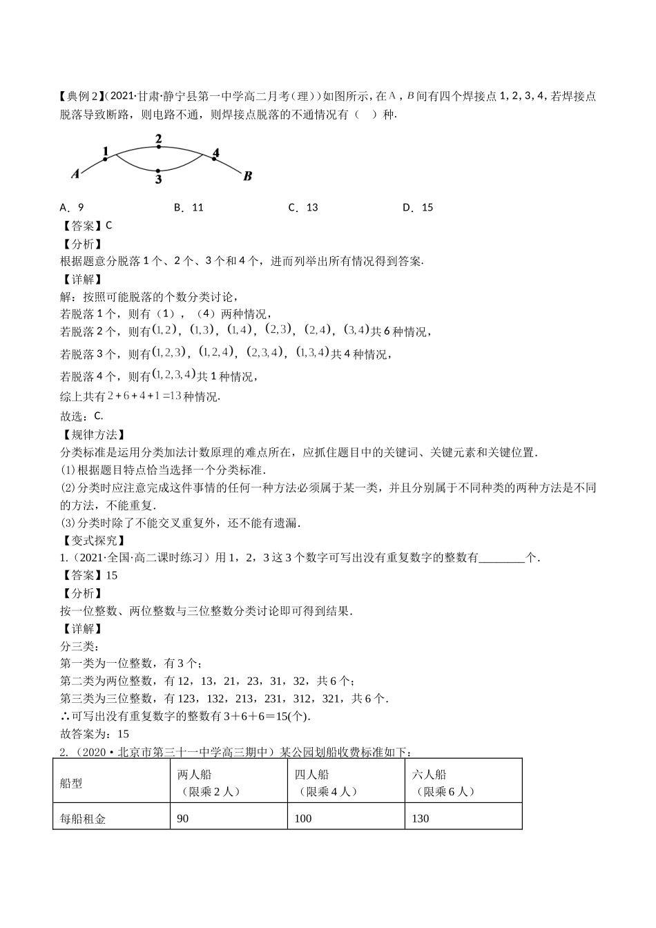 课时22453_5.3 排列组合（两个计数原理）-5.3排列组合（两个计数原理）教案【公众号悦过学习分享】.doc_第2页