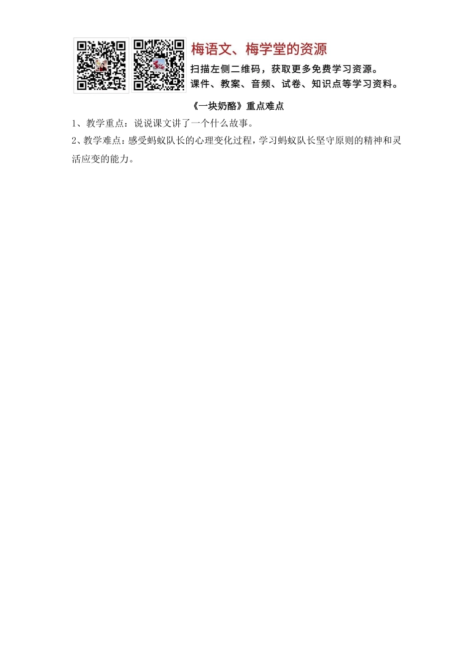 《一块奶酪》重点难点.doc_第1页