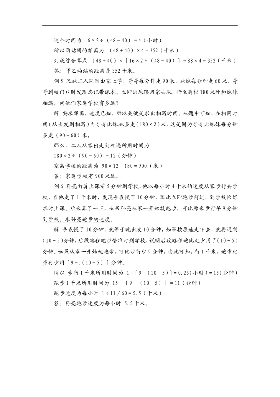 小学数学典型应用题精讲宝典-3.相遇追及问题全国通用版—更多免费更新课程：ruisi666000.doc_第3页