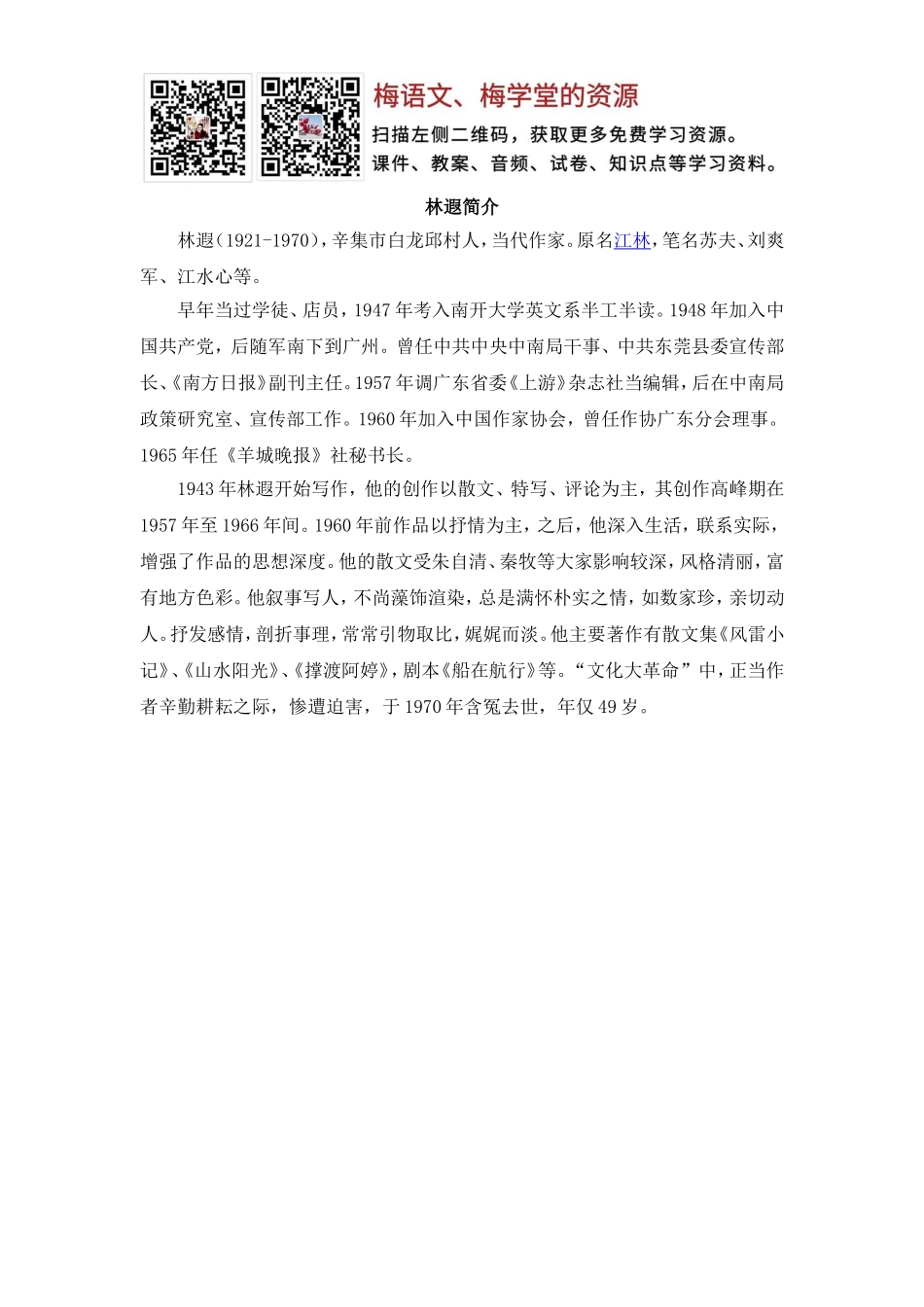 本文作者林遐简介.doc_第1页