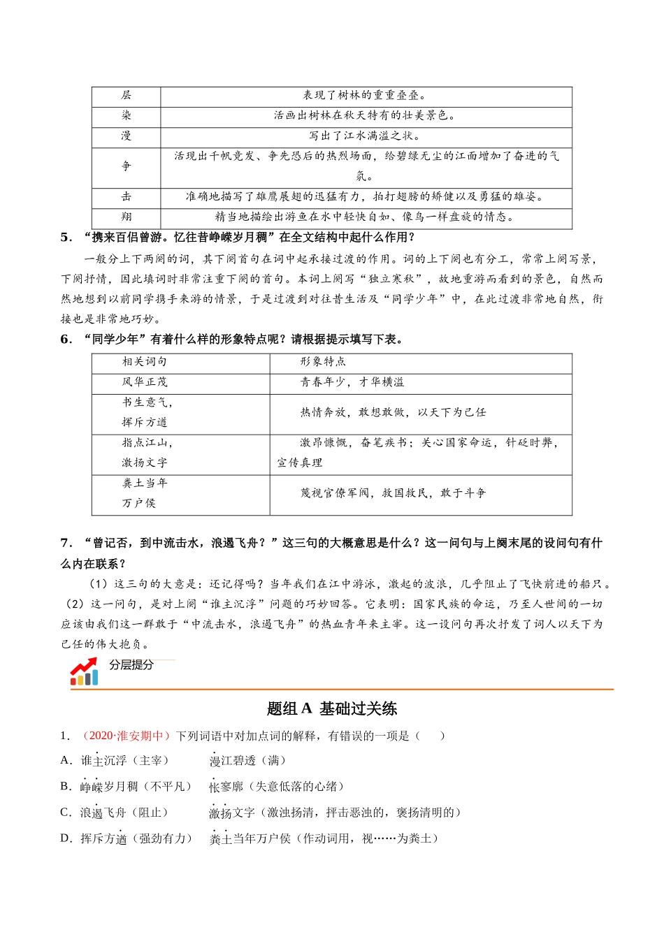 第1课 沁园春·长沙（教师版） 2020-2021学年高一语文同步课堂帮帮帮（统编版必修上册）.docx_第3页