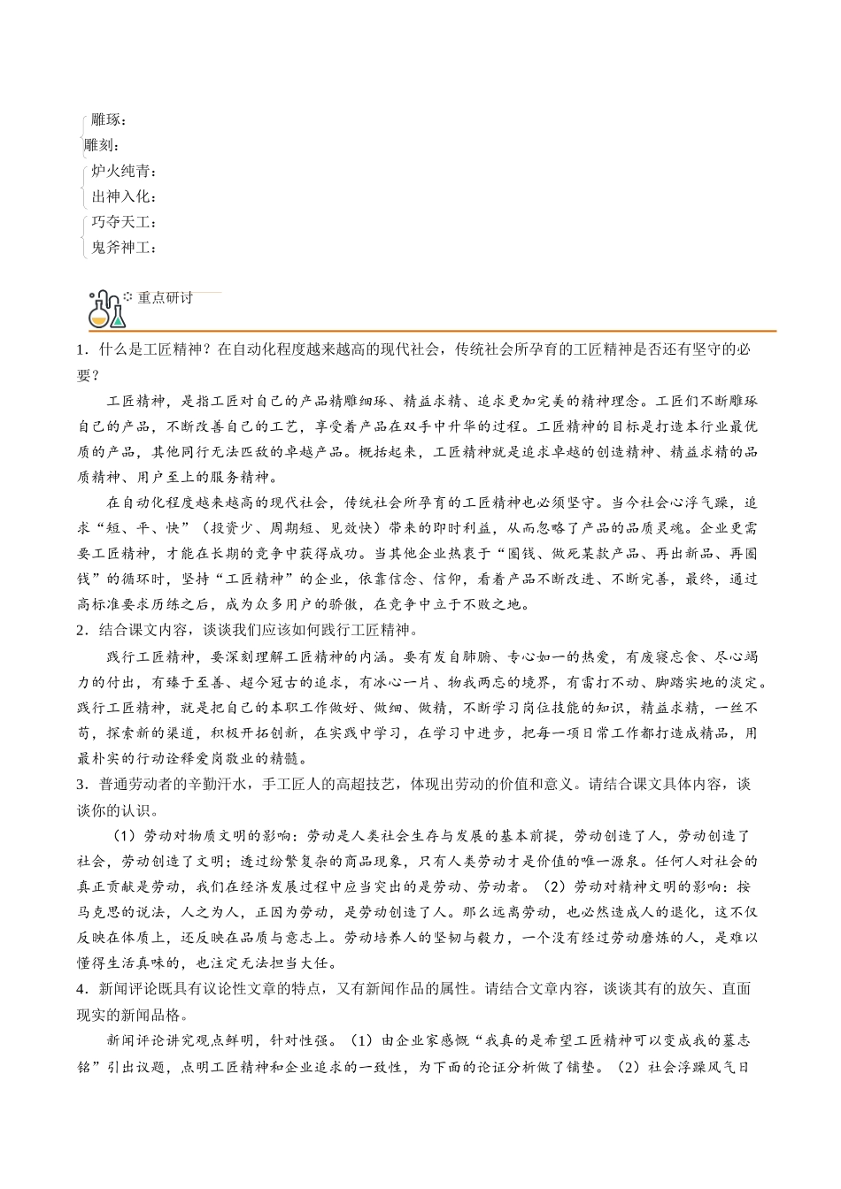 第5课 以工匠精神雕琢时代品质（学生版）-【帮课堂】2021-2022学年高一语文同步精品讲义（统编版必修上册）.docx_第2页