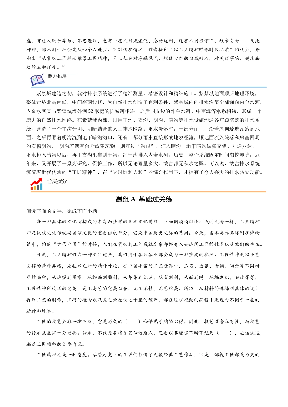 第5课 以工匠精神雕琢时代品质（学生版）-【帮课堂】2021-2022学年高一语文同步精品讲义（统编版必修上册）.docx_第3页