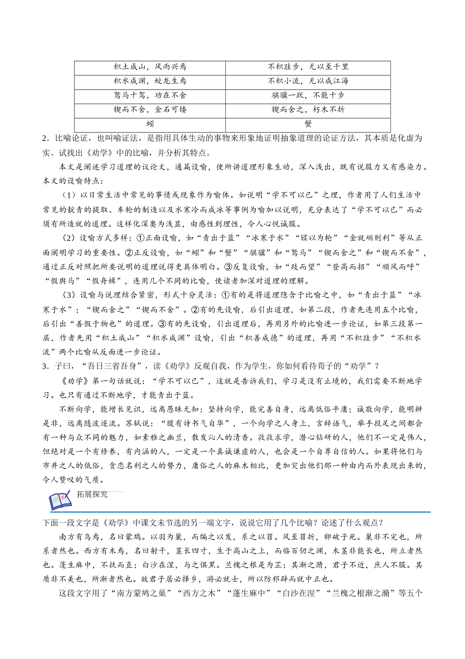 第10课 劝学（教师版）-【帮课堂】2021-2022学年高一语文同步精品讲义（统编版必修上册）.docx_第2页