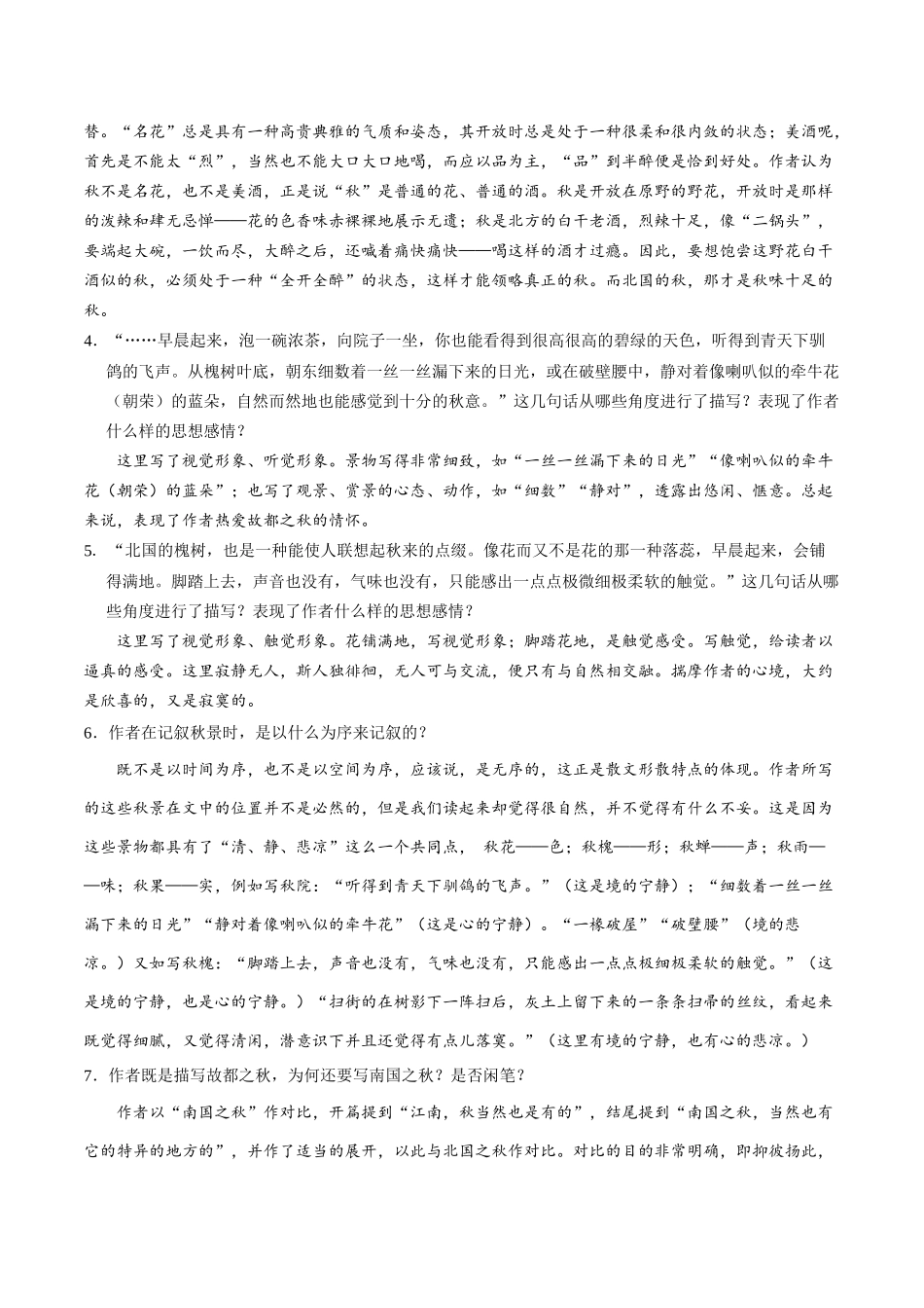 第14课 故都的秋+荷塘月色（教师版）-【帮课堂】2021-2022学年高一语文同步精品讲义（统编版必修上册）.docx_第3页