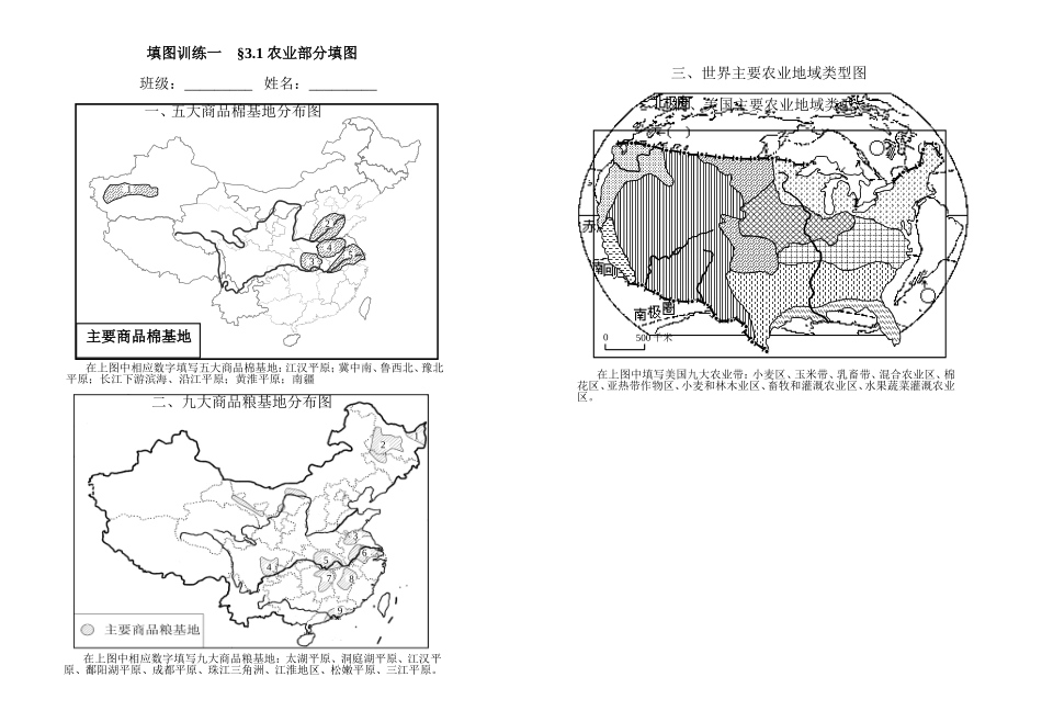 填图训练一 农业部分填图训练.doc_第1页
