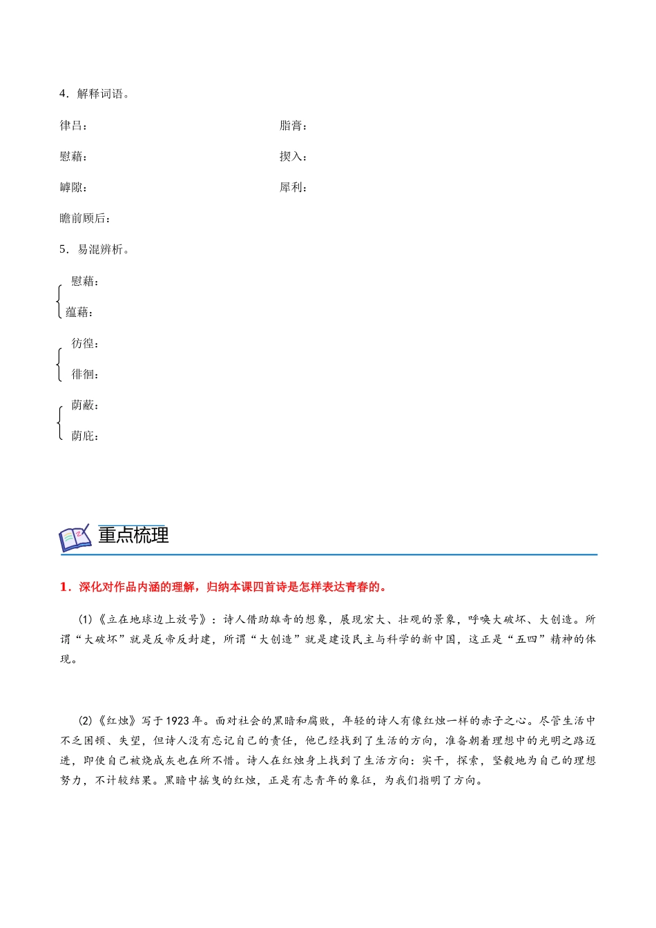 第2课 立在地球边上放号+红烛+峨日朵雪峰之侧+致云雀（学生版）-【帮课堂】2021-2022学年高一语文同步精品讲义（统编版必修上册）.docx_第2页