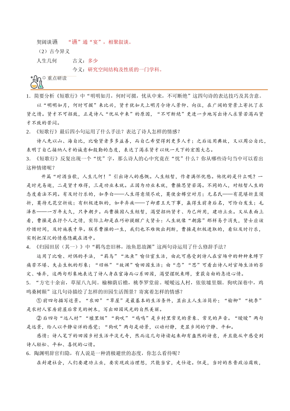 第7课 短歌行+归园田居(其一) （教师版）-【帮课堂】2021-2022学年高一语文同步精品讲义（统编版必修上册）.docx_第2页