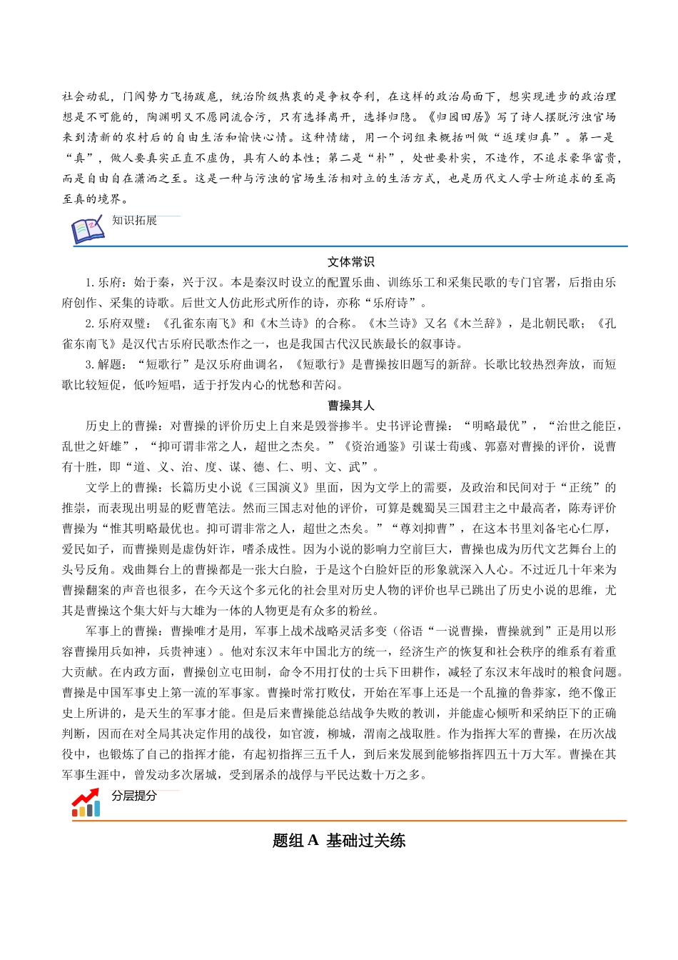 第7课 短歌行+归园田居(其一) （教师版）-【帮课堂】2021-2022学年高一语文同步精品讲义（统编版必修上册）.docx_第3页