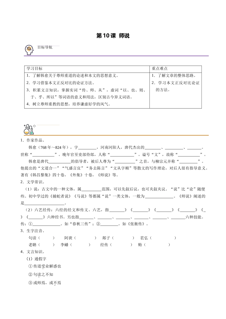 第10课 师说（学生版）-【帮课堂】2021-2022学年高一语文同步精品讲义（统编版必修上册）.docx_第1页