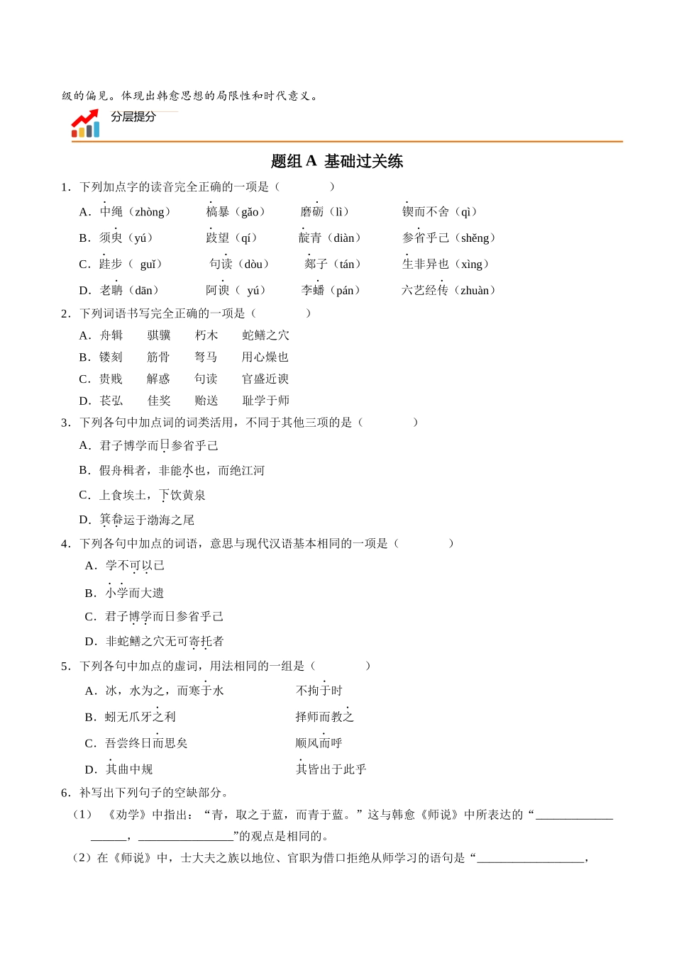 第10课 师说（学生版）-【帮课堂】2021-2022学年高一语文同步精品讲义（统编版必修上册）.docx_第3页