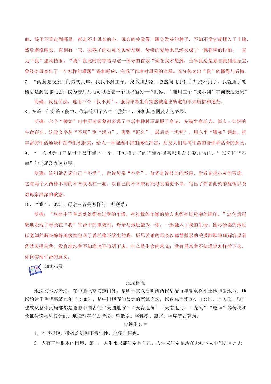 第15课 我与地坛（学生版）-【帮课堂】2021-2022学年高一语文同步精品讲义（统编版必修上册）.docx_第3页