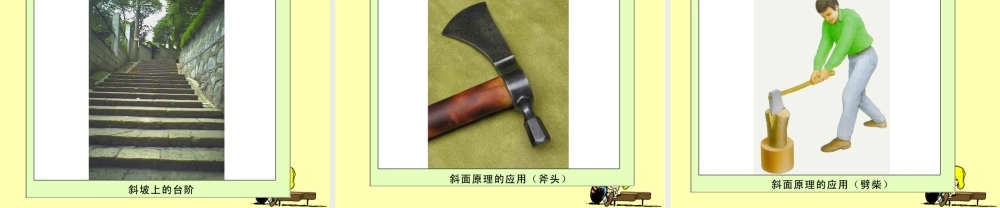 教科小学科学六上《1.7、斜面的作用》PPT课件(6)【加微信公众号 jiaoxuewuyou 九折优惠 qq 1119139686】.ppt