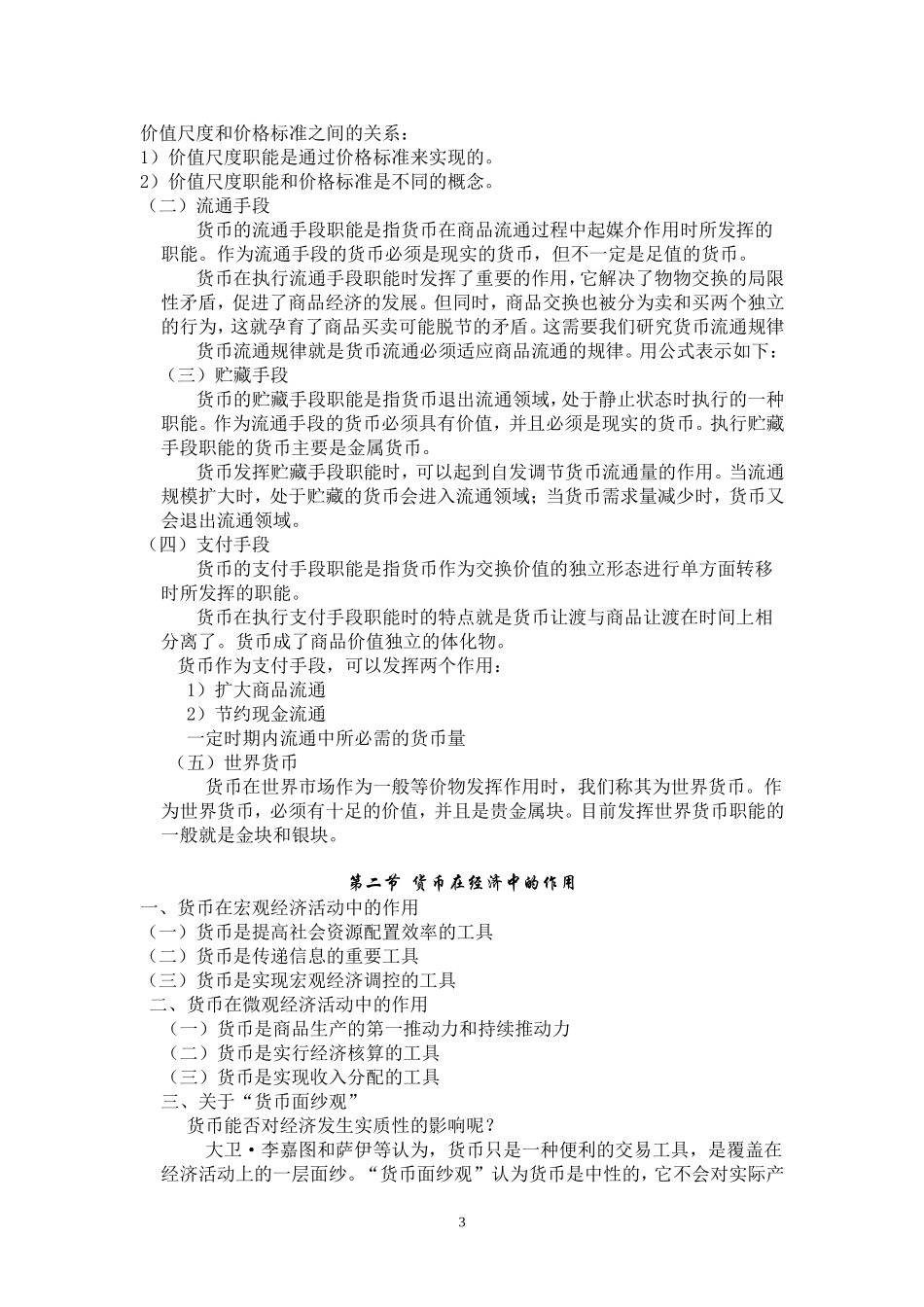 货币银行学word 版本(1).doc_第3页