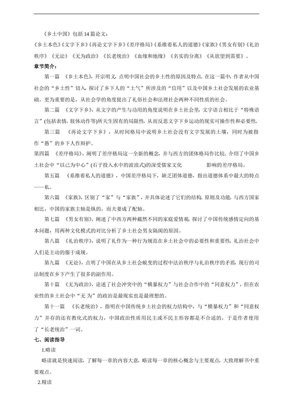 统编版高中语文必修一整本书阅读《乡土中国》.doc_第2页