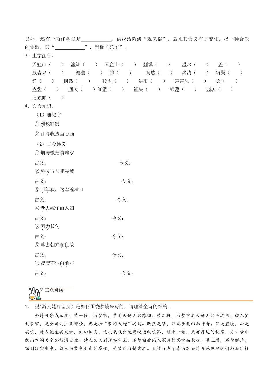 第8课 梦游天姥吟留别+登高+琵琶行(并序) （学生版）-【帮课堂】2021-2022学年高一语文同步精品讲义（统编版必修上册）.docx_第2页