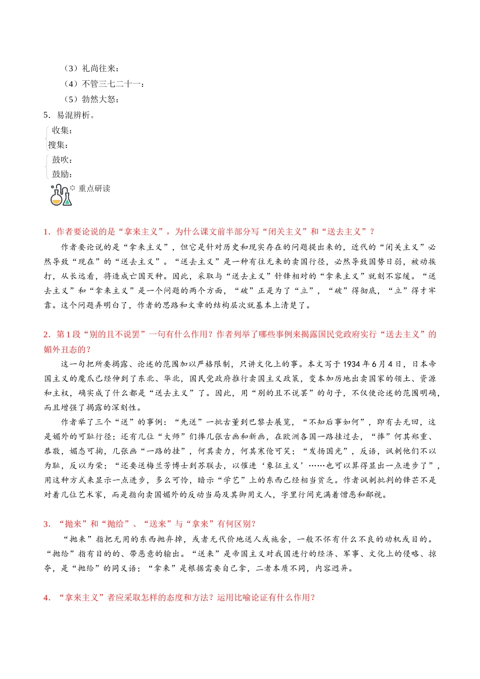 第12课 拿来主义（学生版）-【帮课堂】2021-2022学年高一语文同步精品讲义（统编版必修上册）.docx_第2页