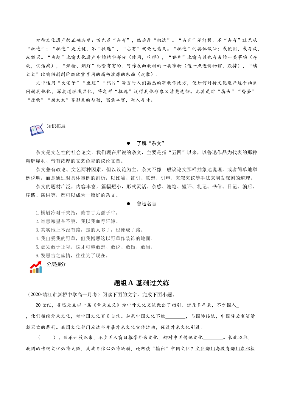 第12课 拿来主义（学生版）-【帮课堂】2021-2022学年高一语文同步精品讲义（统编版必修上册）.docx_第3页