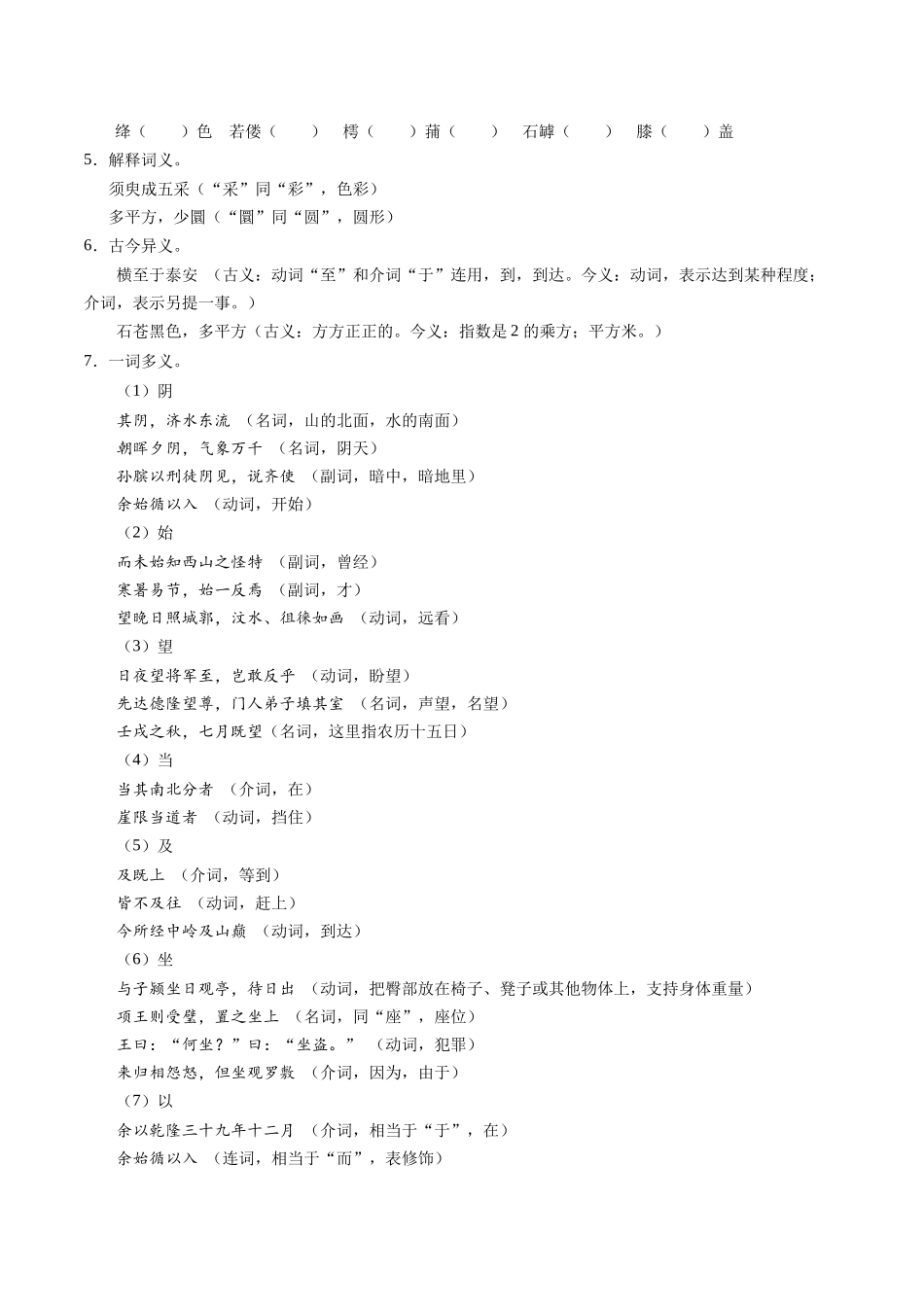 第16课 登泰山记（学生版）-【帮课堂】2021-2022学年高一语文同步精品讲义（统编版必修上册）.docx_第2页