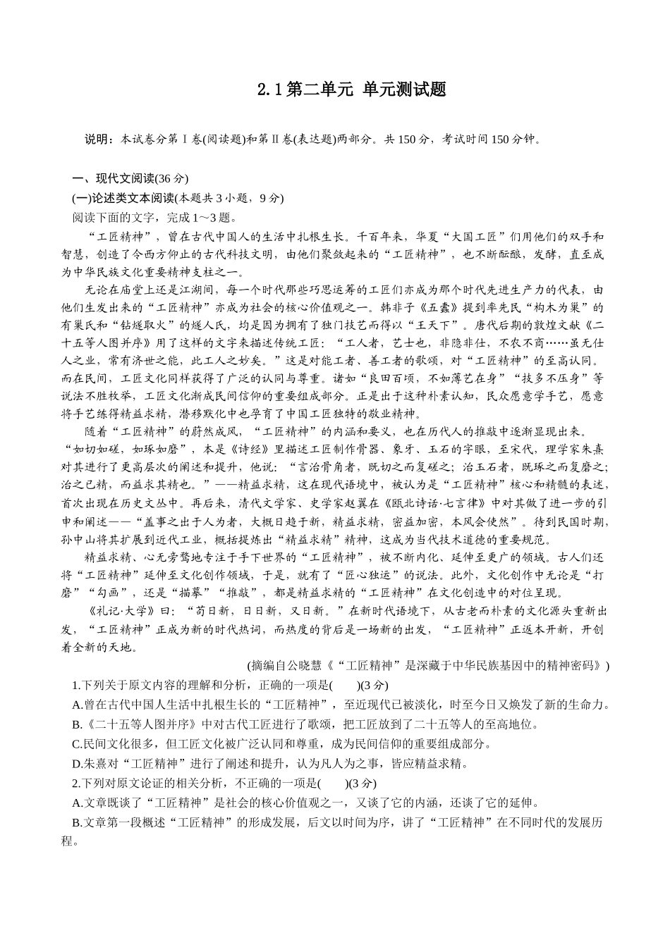 第二单元 单元测试题（原卷版）.doc_第1页