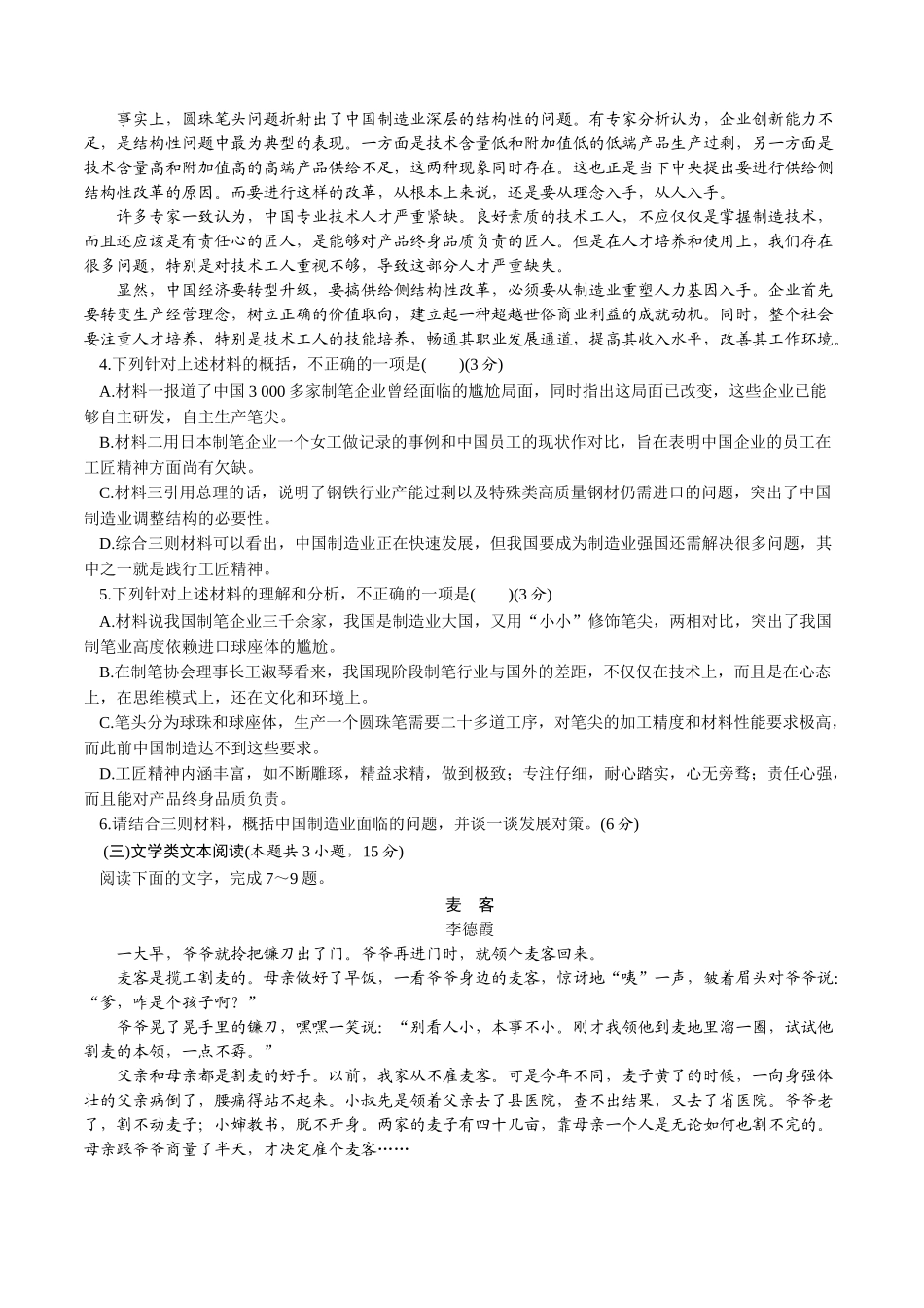 第二单元 单元测试题（原卷版）.doc_第3页