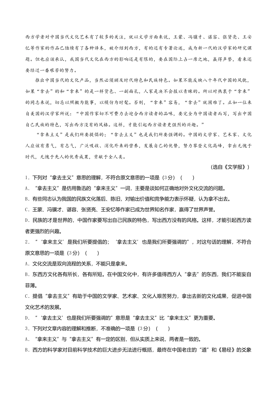 第六单元单元测试题（原卷版）.doc_第2页
