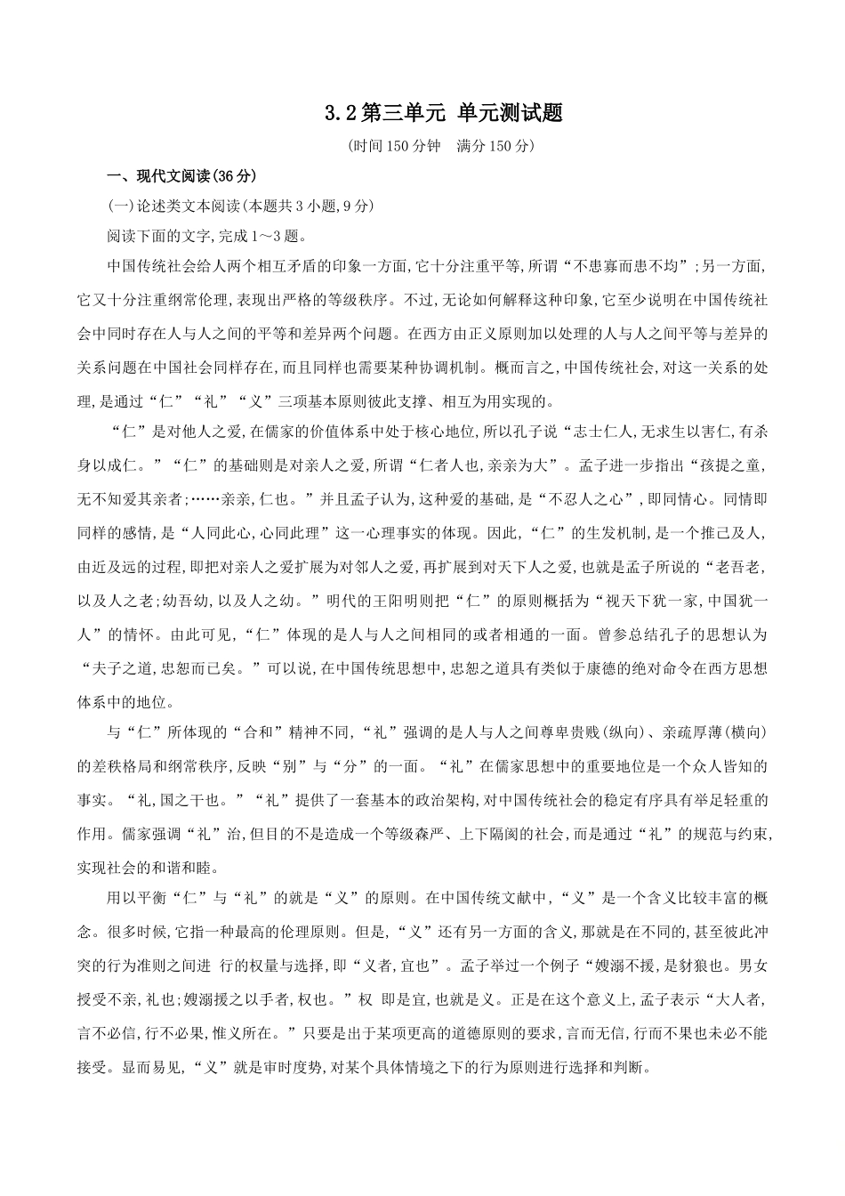 第三单元 单元测试题（原卷版）.doc_第1页