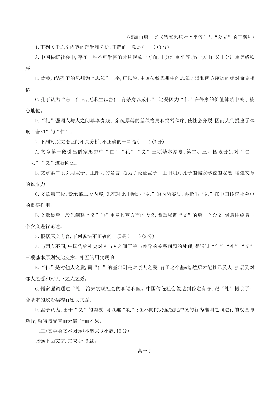 第三单元 单元测试题（原卷版）.doc_第2页