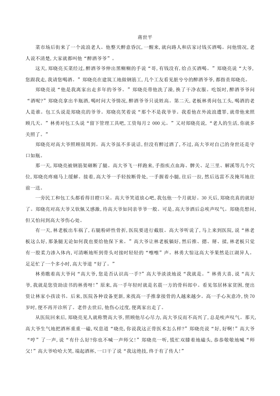 第三单元 单元测试题（原卷版）.doc_第3页