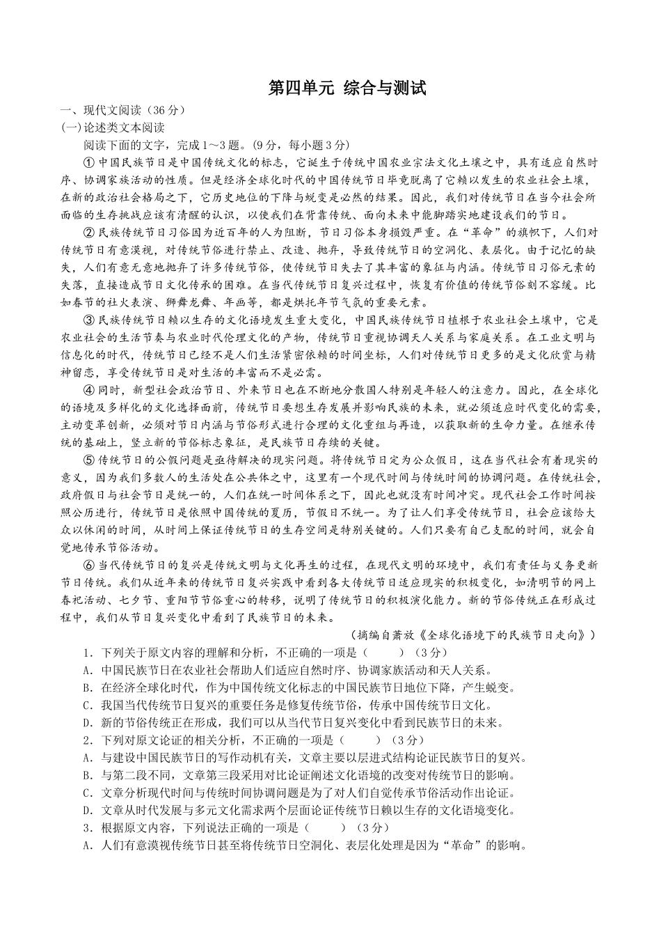 第四单元 综合与测试（原卷版）.doc_第1页