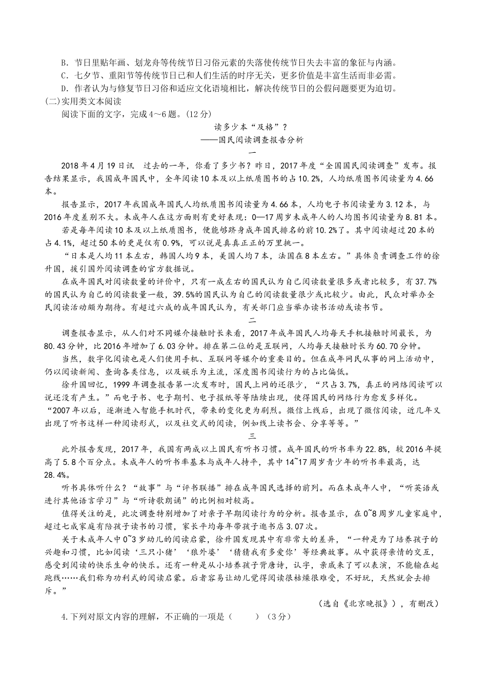 第四单元 综合与测试（原卷版）.doc_第2页